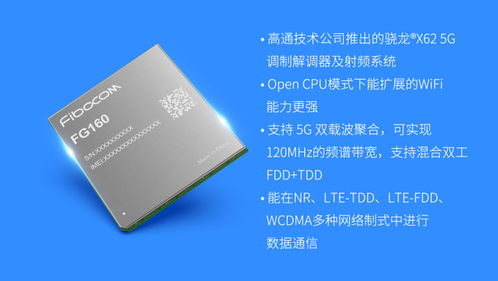 廣和通發(fā)布新一代3GPP R16工業(yè)級(jí)5G模組FG160工程樣品，加速5G工業(yè)應(yīng)用開(kāi)發(fā)