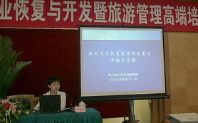 四川災(zāi)區(qū)旅游產(chǎn)業(yè)恢復(fù)與開發(fā)暨旅游管理高端培訓(xùn)班成都開班 助力旅游開發(fā)項(xiàng)目策劃咨詢