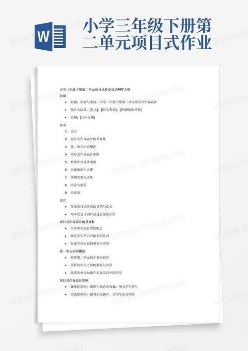 小學(xué)三年級下冊第二單元項(xiàng)目式作業(yè)設(shè)計(jì) 旅游開發(fā)項(xiàng)目策劃咨詢