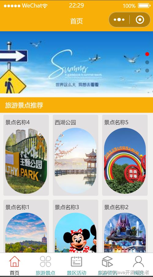 基于SpringBoot、Vue與UniApp的三亞旅游微信小程序開發(fā)項(xiàng)目策劃方案