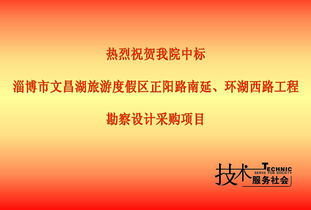 喜報！我院成功中標淄博文昌湖旅游度假區兩大核心項目